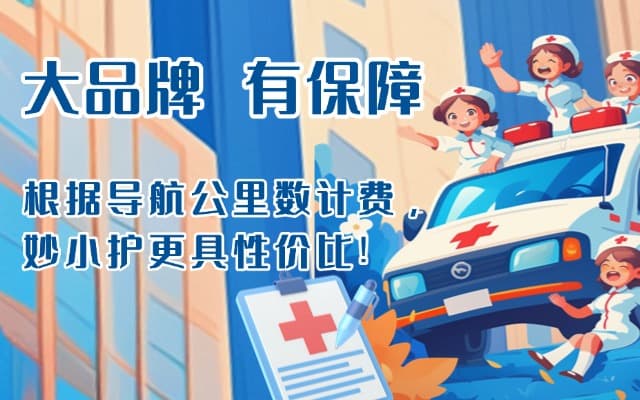 宜川救护车转运